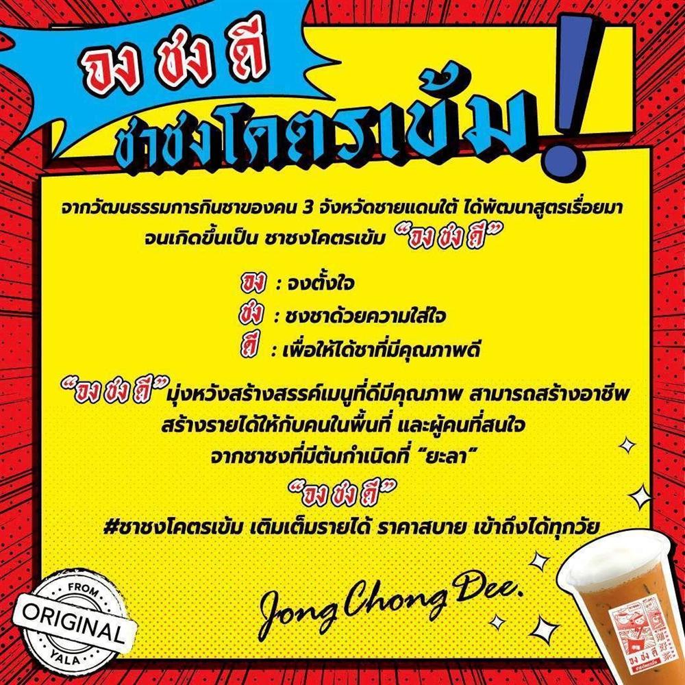 Jong Chong Dee brand story